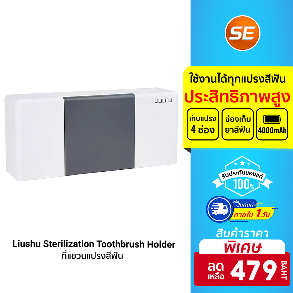[ลดเหลือ 479] Liushu กล่องเก็บแปรงสีฟัน อัจฉริยะ มีไฟอัลตราไวโอเลต