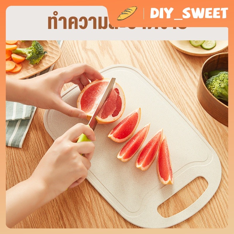 DIY_SWEET【COD】เขียง ฟางข้าวสาลี เขียงพลาสติก เขียงผักและผลไม้ chopping board