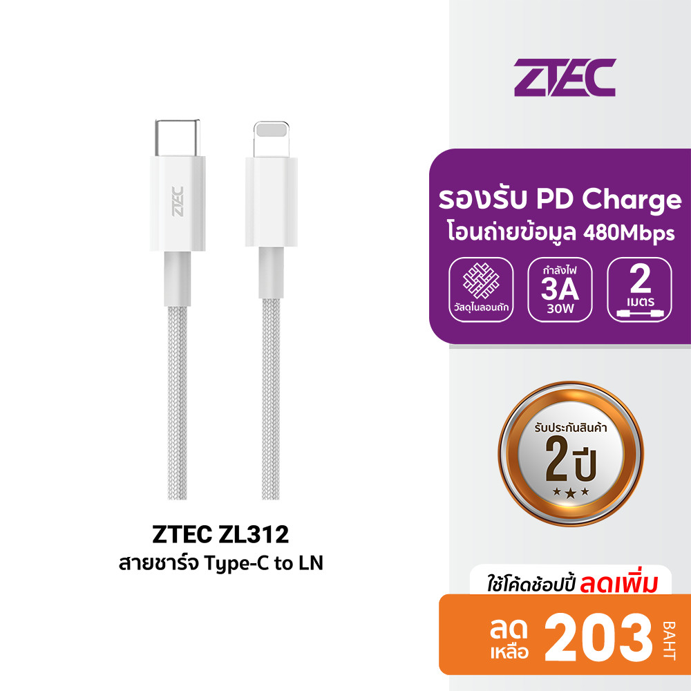 [ลดเหลือ 203] ZTEC ZL312 สายชาร์จ USB-C to LN 3A 30W รองรับ PD ยาว 2 เมตร และเชื่อมต่อ Apple CarPlay -24M