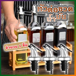 Crystal หัวต่อขวดน้ำมัน จุกต่อขวดน้ำมัน น้ำส้มสายชู น้ำมันมะ…