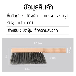 [พร้อมส่ง] ไม้ปัดฝุ่น ทำความสะอาด โซฟา หมอน พรม ขนนุ่ม แปรงล้างรถ ด้ามจับไม้ ไม้ปัดอเนกประสงค์ แปรงขัดรองเท้า ราคา/ชิ้น