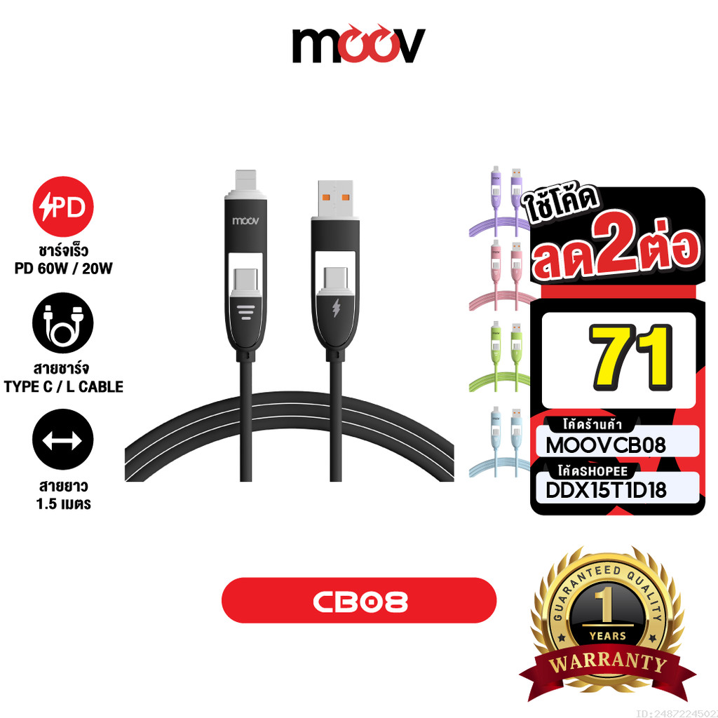 [71บ. โค้ดคุ้ม] Moov CB08 สายชาร์จเร็ว 4 in 1 USB A / Type C / L Cable Data 3A 1.5 เมตร PD 20W หัวแปลง ตัวแปลง