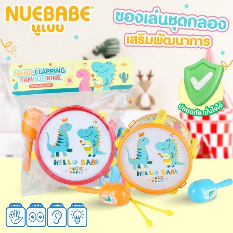 Nuebabe ของเล่นชุดกลอง เสริมพัฒนาการ