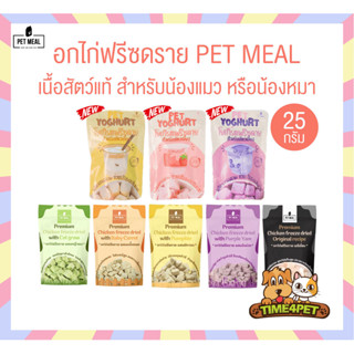 Pet Meal หญ้าแมว ลดการสำลักขน ช่วยขับขนในลำคอ ขจัดก้อนขน ผสม…