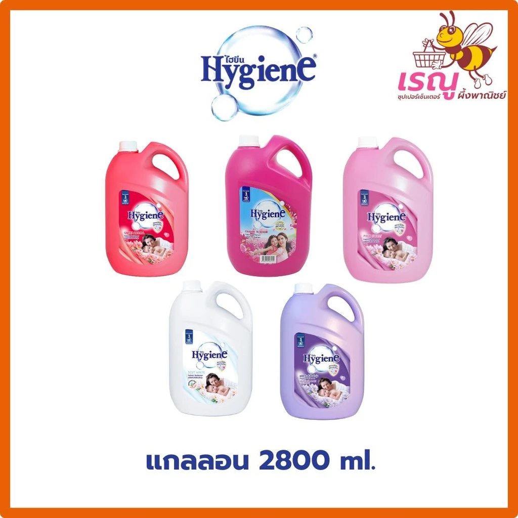 ไฮยีน น้ำยาปรับผ้านุ่มชนิดน้ำ แกลลอน 2800มล. สะอาดหอมยาวนาน