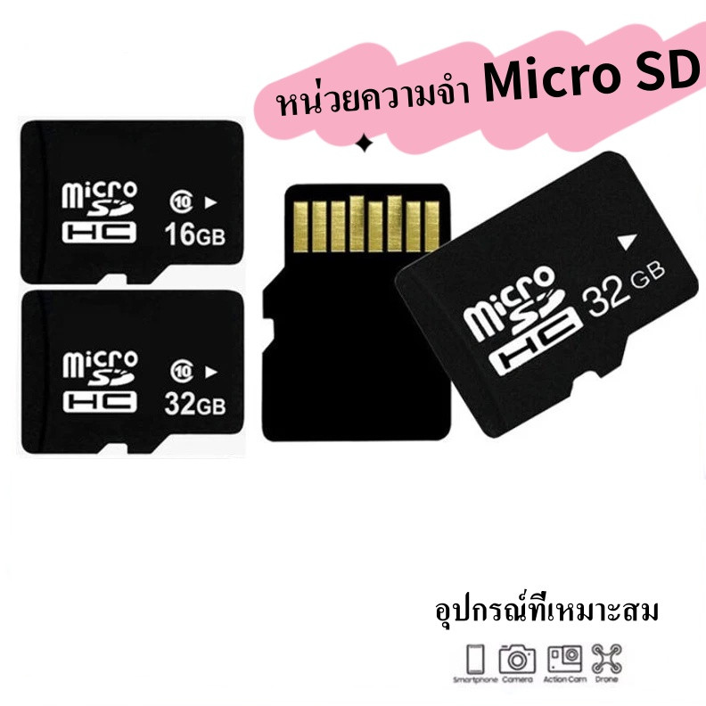 Micro SD Class10 การ์ดหน่วยความจำ 8GB / 16GB / 32GB เหมาะสำหรับกล้องคอมพิวเตอร์อุปกรณ์อิเล็กทรอนิกส์อื่น ๆ