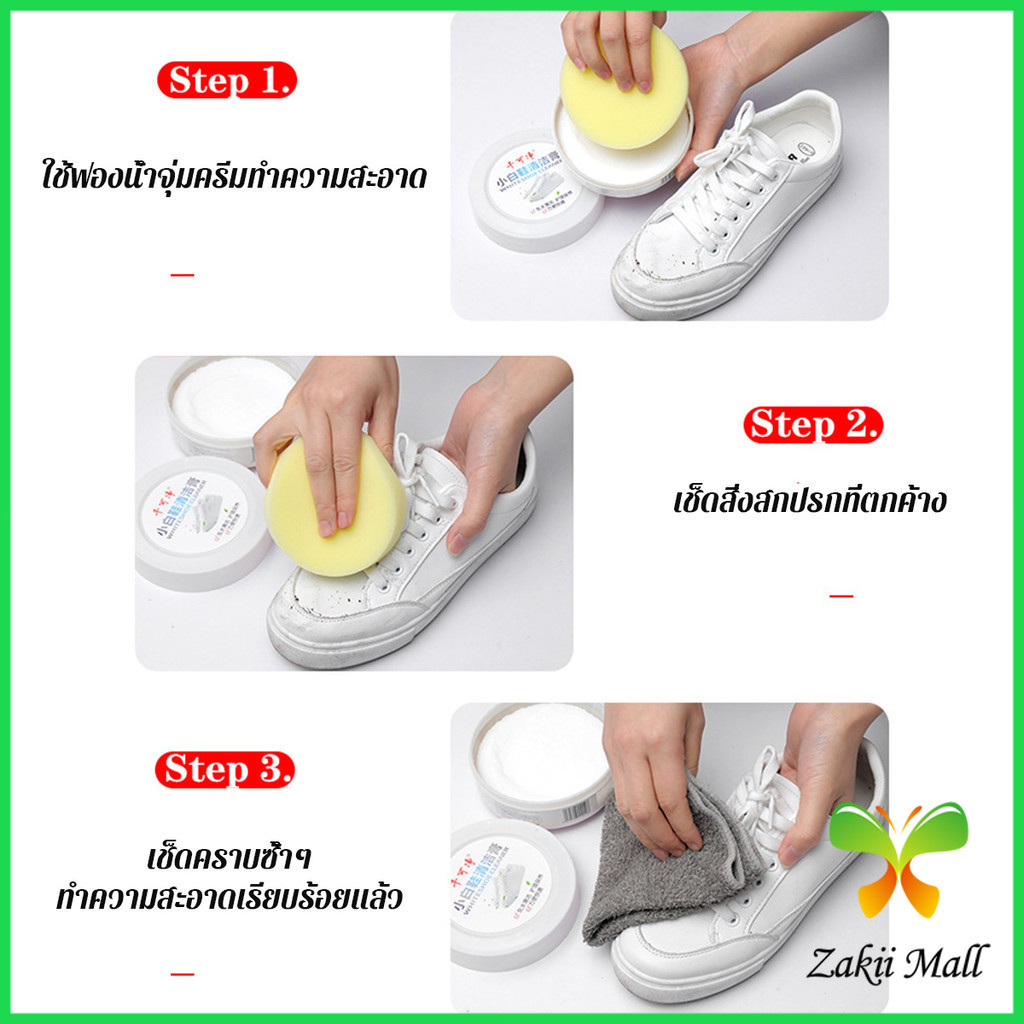 Z.M. ครีมขัดรองเท้า 120g น้ำยาขัดรองเท้าขาว ไม่ต้องล้าง พร้อมฟองน้ำสำหรับขัด Shoe Cleaning Cream