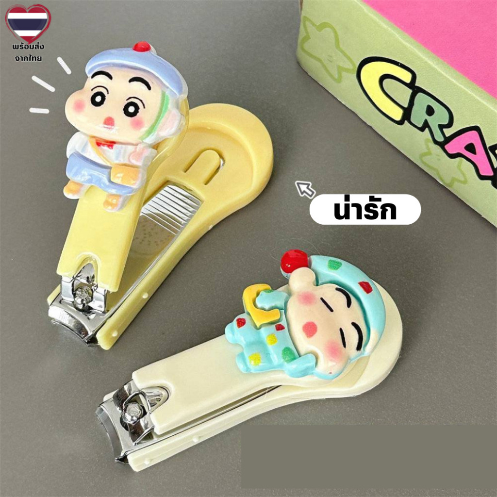 กรรไกรตัดเล็บพกพา รูปจินจัง น่ารักๆ กรรไกรตัดเล็บจิ๋ว การ์ตูนเครยอนชินจัง มี4 ลายให้เลือก พร้อมส่งร้านไทย SKNDEE