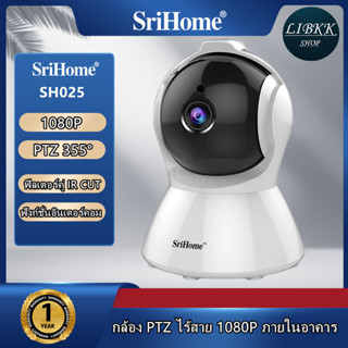 (FHD) SriHome SH025 1080P กล้องวงจรปิด  กล้องวงจรปิดไร้สาย  …