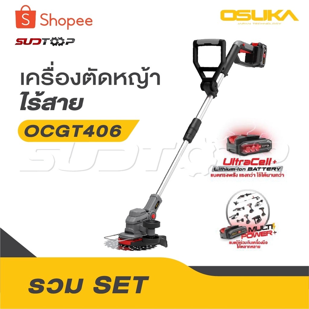 OSUKA เครื่องตัดหญ้าไร้สาย รุ่น OCGT406 รุ่น OCGT407 รุ่น OCBC511 [ ครบชุด ] รุ่น OCGT407-N เครื่องต