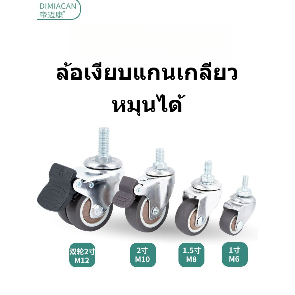 🍀ล้อเฟอร์นิเจอร์ยางเงียบพร้อมแกนหมุนและตลับลูกปืน