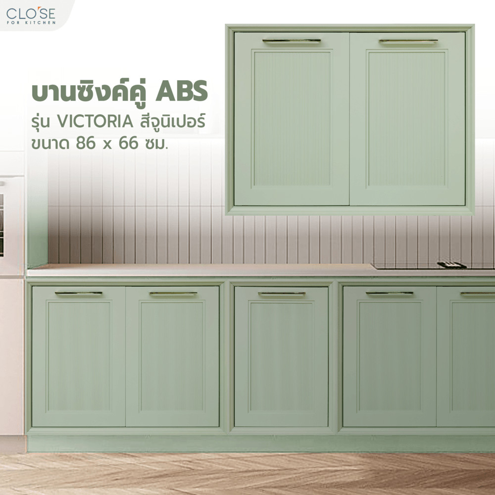 Big-hot CLOSE บานซิงค์คู่ ABS ขนาด 86x66 ซม. VICTORIA สีจูนิเปอร์ สินค้าขายดี