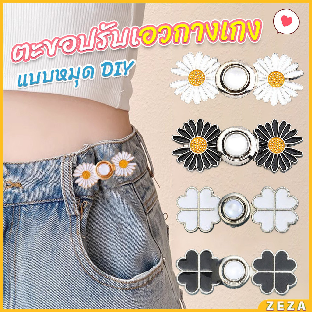 ZEZA ตะขอร่นกางเกง หัวเข็มยึดปรับเอว ตะขอโลหะ ถอดได้ Fashion Pins