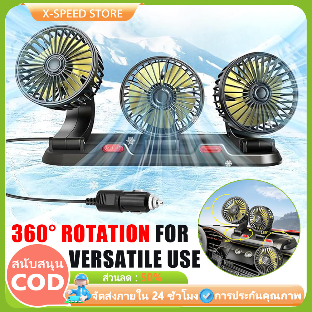 3หัว พัดลมติดรถยนต์ 12v 24V ใช้ได้ในรถและในบ้าน หมุน 360 ° พัดลมรถยนต์ แบบหนีบ พัดลมในรถยนต์ USB
