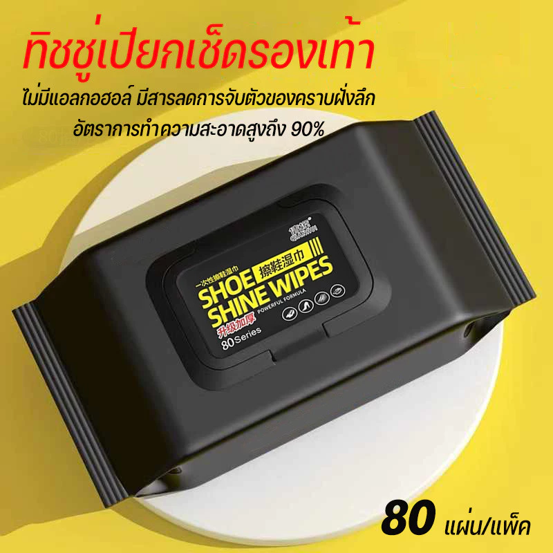 แผ่นทำความสะอาดรองเท้า เช็ดสิ่งสกปรก ทิชชู่เปียกลดคราบเหลือง พร้อมส่ง 1 แพ็ค มี 80 แผ่น