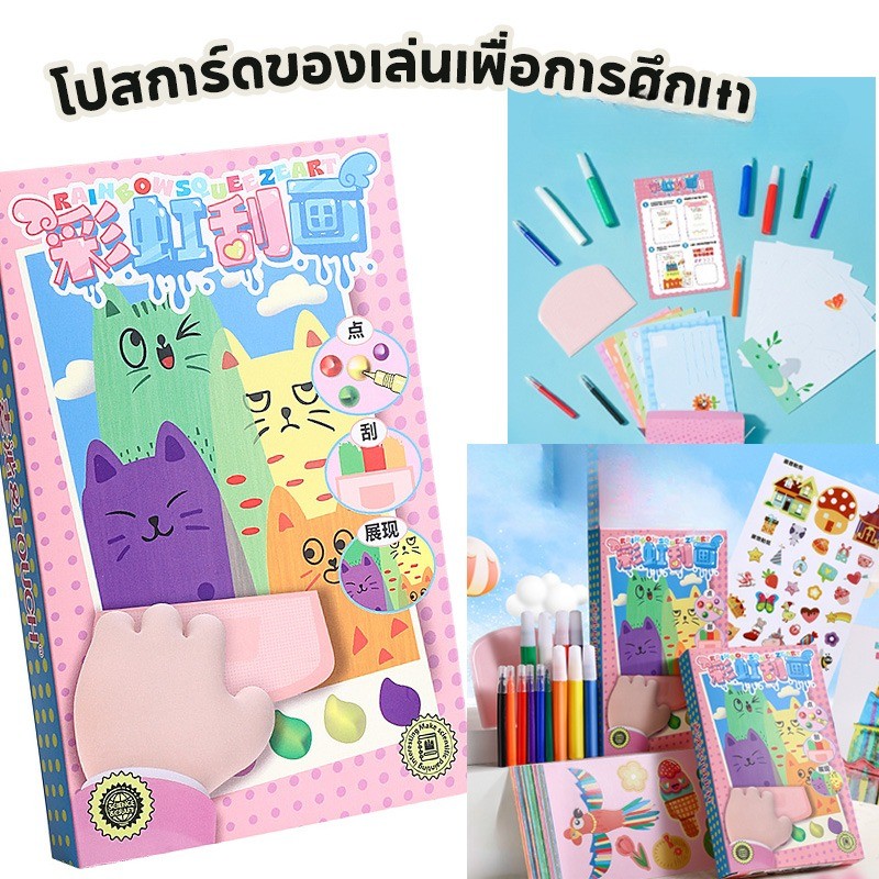 DIY Rainbow โปสการ์ดของเล่นเพื่อการศึกษา ชุดศิลปะการขูดสีรุ้ง ของเล่นเด็ก ของเล่นวิจิตรศิลป์