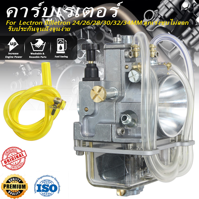 คาร์บูเรเตอร์Lectron Billetron 24/26/28/30/32/34MM ลูกเร่งชุบไม่ลอก รับประกันจูนนิ่งจูนง่าย