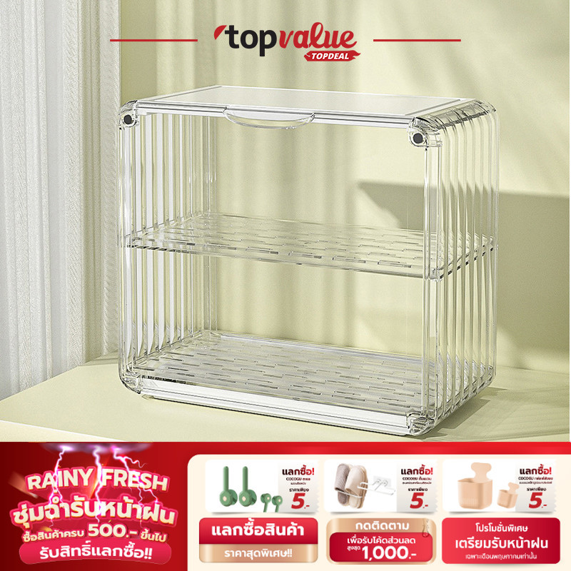 COCOGU กล่องเก็บของอะคริลิคใส กันฝุ่น พร้อมชั้นวางระบายน้ำ รุ่น 883, 867