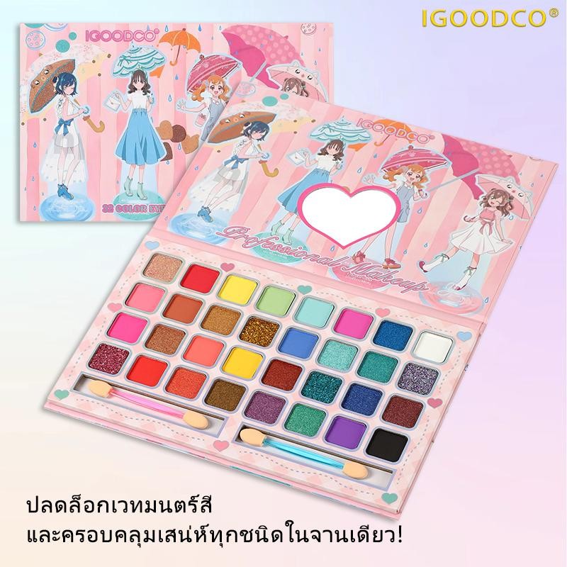 ไอGOODCO 32 สีใหม่ วันเด็กวันเกิดไฮไลท์ Matte แปรงแต่งหน้าอายแชโดว์ Palette