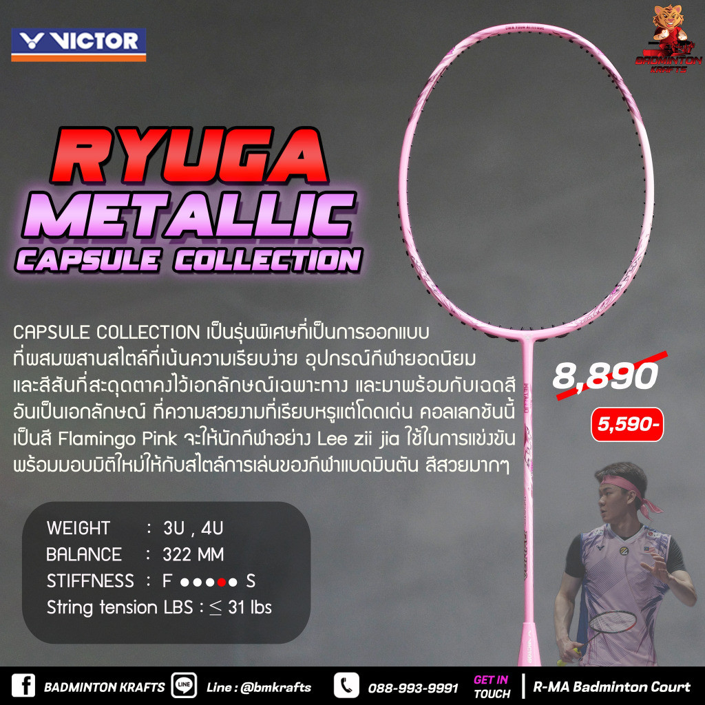 ไม้แบดมินตัน VICTOR Capsule Collection TK-RYUGA METALLIC