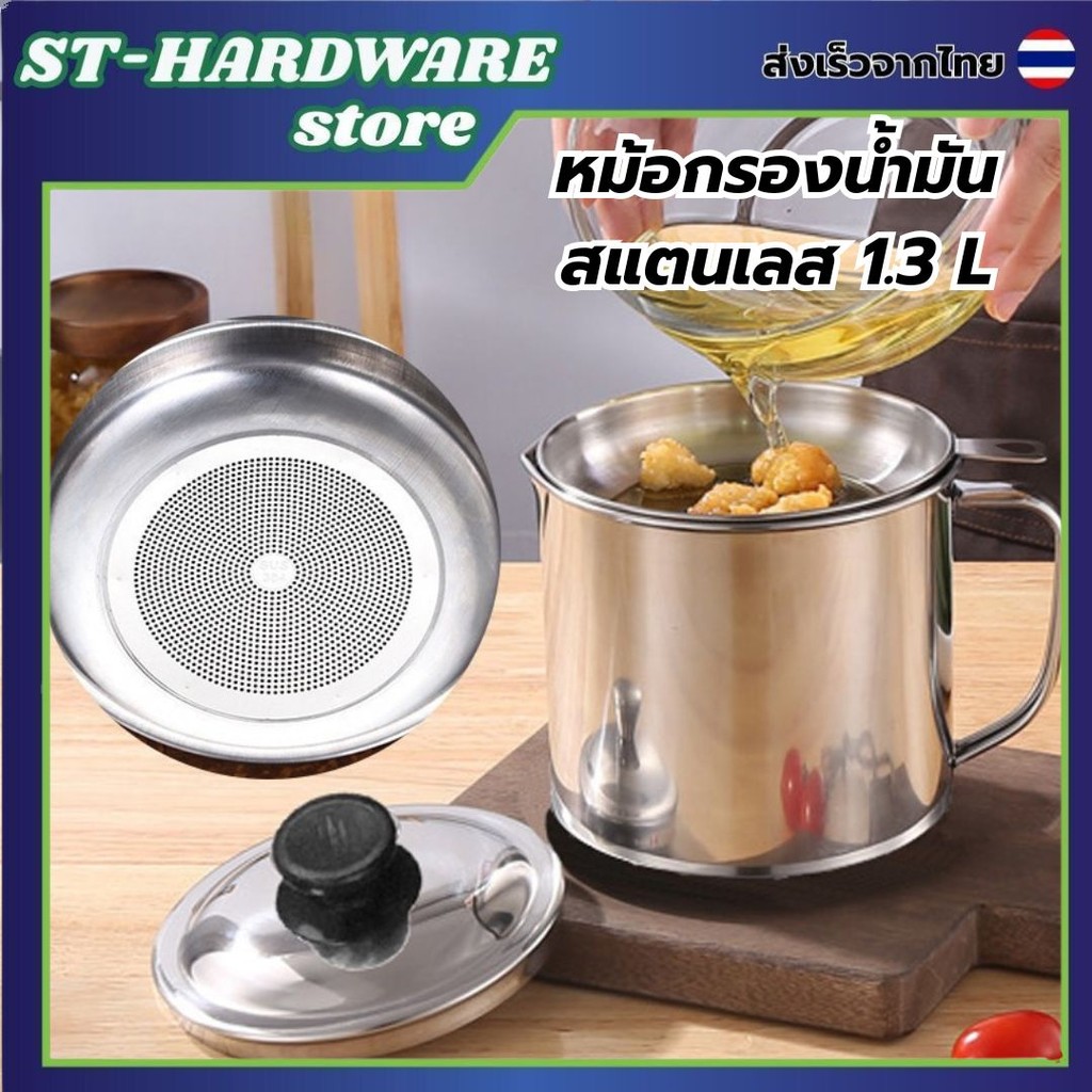 หม้อกรองน้ำมันสแตนเลส พร้อมตะแกรงรอง สแตนเลส304 ไม่เป็นสนิม ทนความร้อนจุ1.3L