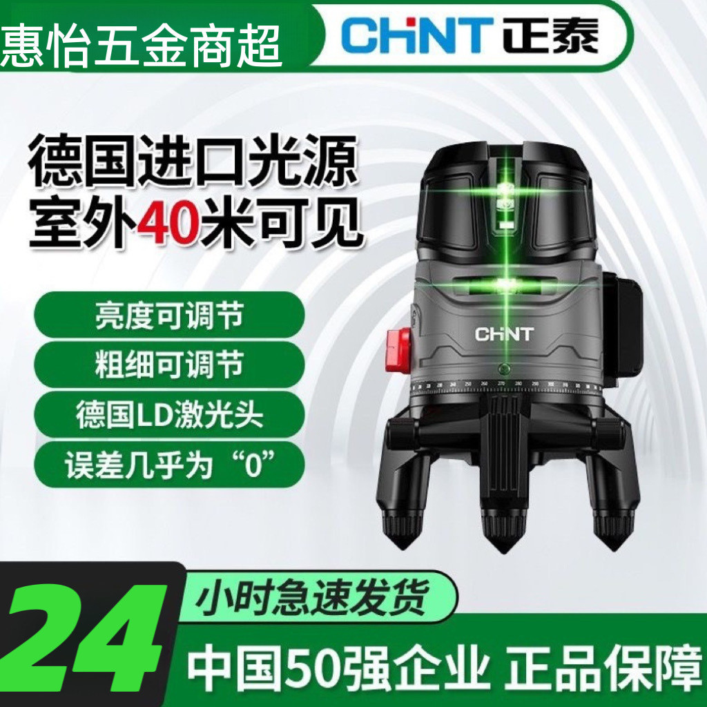ระดับเลเซอร์กลางแจ้ง Chint ระดับแสงสีน้ำเงิน แสงสีเขียว แสงสีน้ำเงิน แสงแรง เลเซอร์นำเข้าสูงพิเศษ