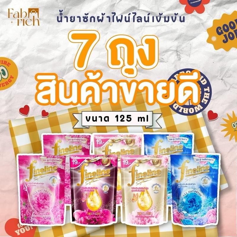 (7ถุง)น้ำยาปรับผ้านุ่มไฟน์ไลน์เข้มข้น 125มล. 7ถุง