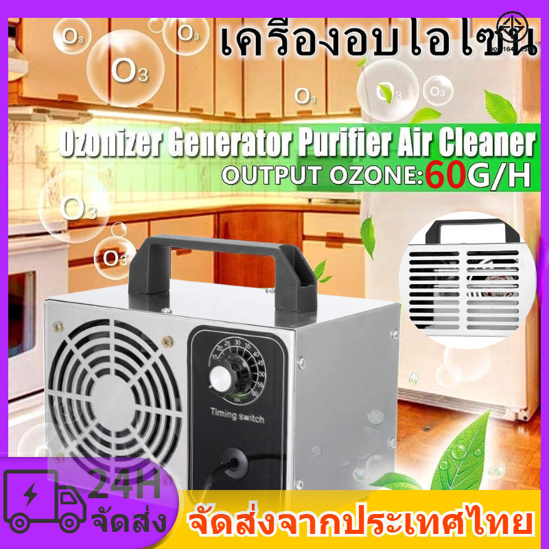 จัดส่งรวดเร็ว เครื่องอบโอโซน ozone generator โอโซน 60g/hours O3 เครื่องผลิตโอโซน สำหรับฆ่าเชื้อ ความ