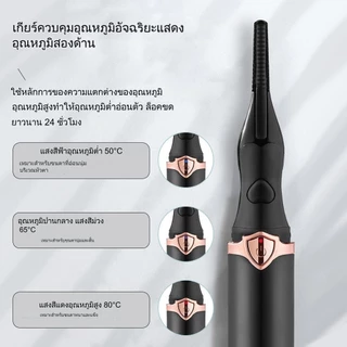 【จัดส่งจากประเทศไทย】ที่ดัดขนตาไฟฟ้า แบบชาร์จUSB แบบพกพาเครื่องดัดขนตาไฟฟ้า ดัดขนตา electric eyelash curler