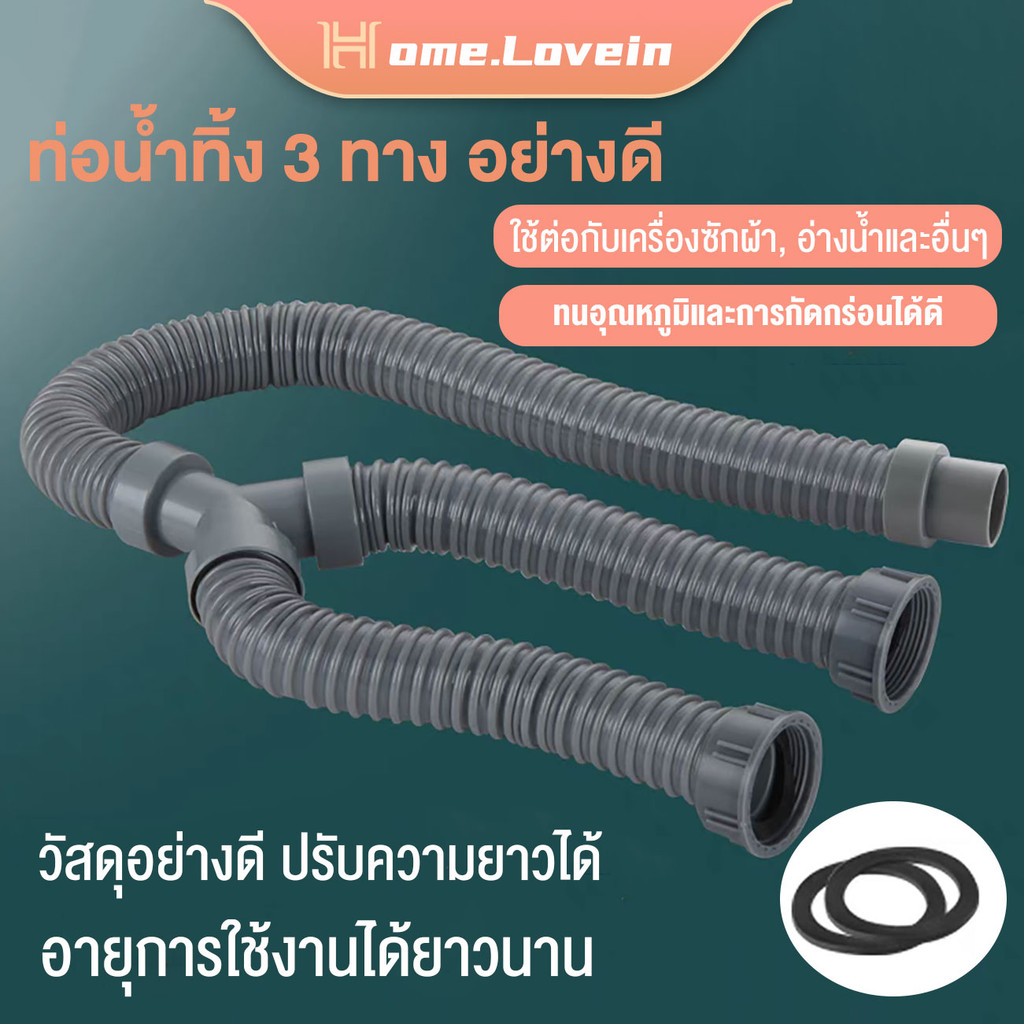 ท่อน้ำทิ้ง 3 ท่อน้ำทิ้งตัวY  สายน้ำทิ้งเครื่องซักผ้า  ท่อน้ำทิ้งล้างจาน  ข้อต่อ3ทางแบบสวมแน่น  สายน้ำทิ้ง 3 หลุม