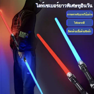 เด็กเลเซอร์ดาบสตาร์วอร์ส ไลท์เซเบอร์ ของเล่นเลเซอร์ หดของเล่นติด ดาบสตาร์วอร์สมีไฟ 1pcs / 2pcs