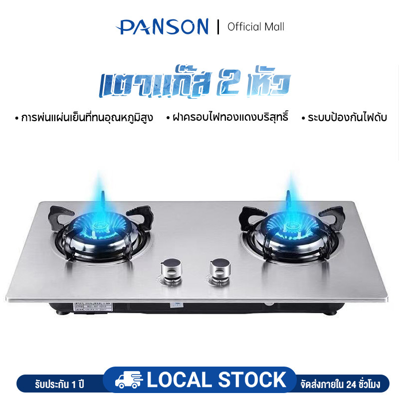 Panson เตาแก๊ส 2 หัว(หัวเทอร์โบ2หัว)ทำความสะอาดง่าย ไม่เป็นสนิม