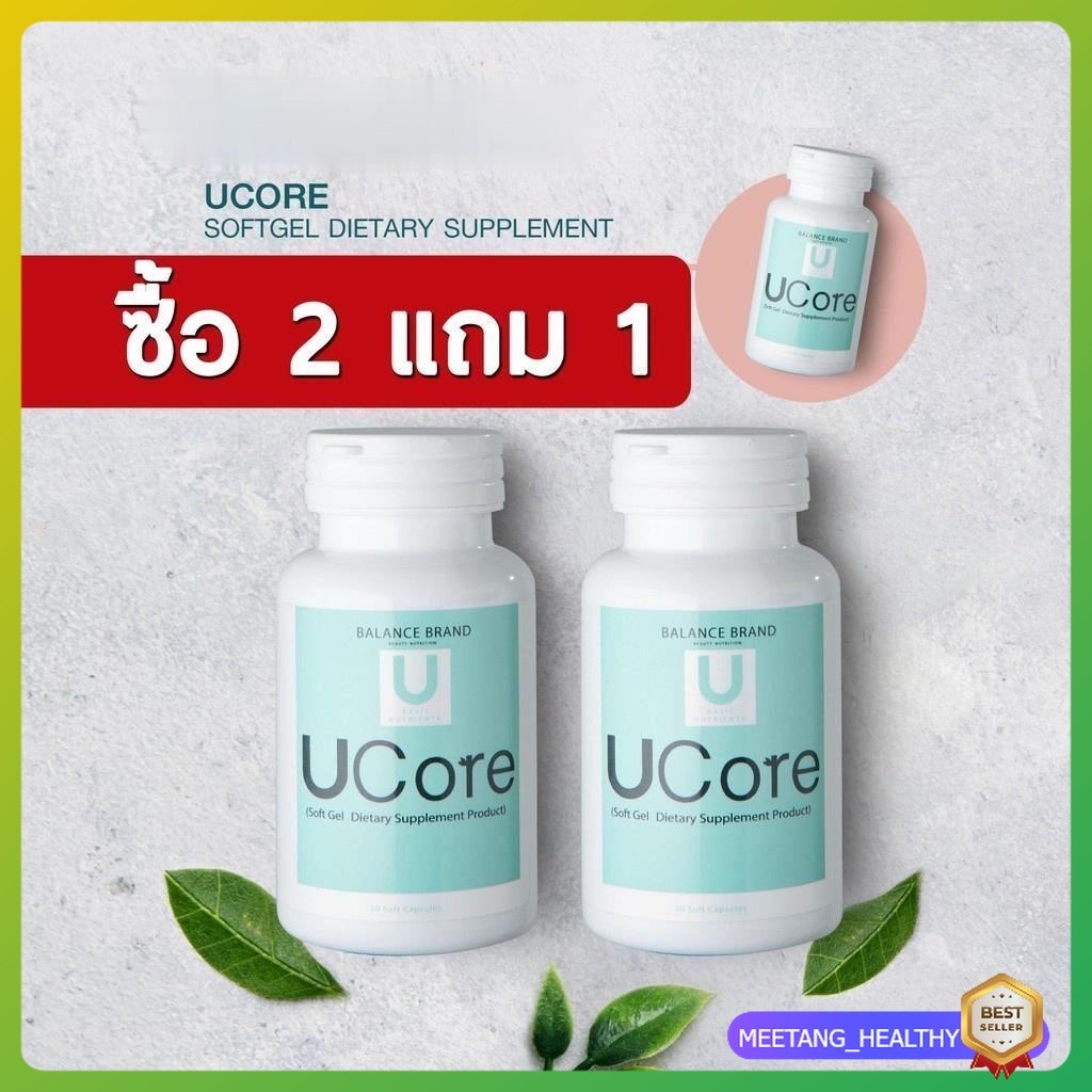 2 แถม 1 Balance UCore อาหารเสริมสำหรับ ไซนัส ไมเกรน ภูมิแพ้ เสริมสร้างภูมิต้านทาน MEETANG_HEALTHY
