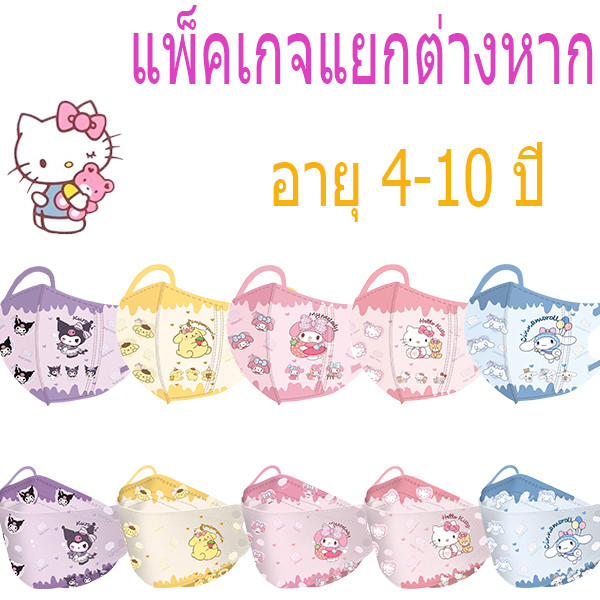 Kid Mask4d ขายหน้ากากการ์ตูน 4-10yo หน้ากาก Duckbill บรรจุแยกได้  หน้ากากสาวการ์ตูน
