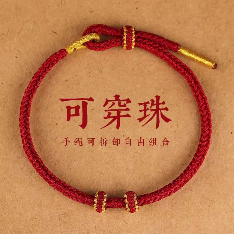 สร้อยข้อมือเชือกสีแดงทอมือกึ่งสำเร็จรูปสตรี DIY เครื่องประดับที่สามารถสวมใส่ได้สำหรับผู้ชายปีนักษัตรโชคดีเชือกมือ xgjm