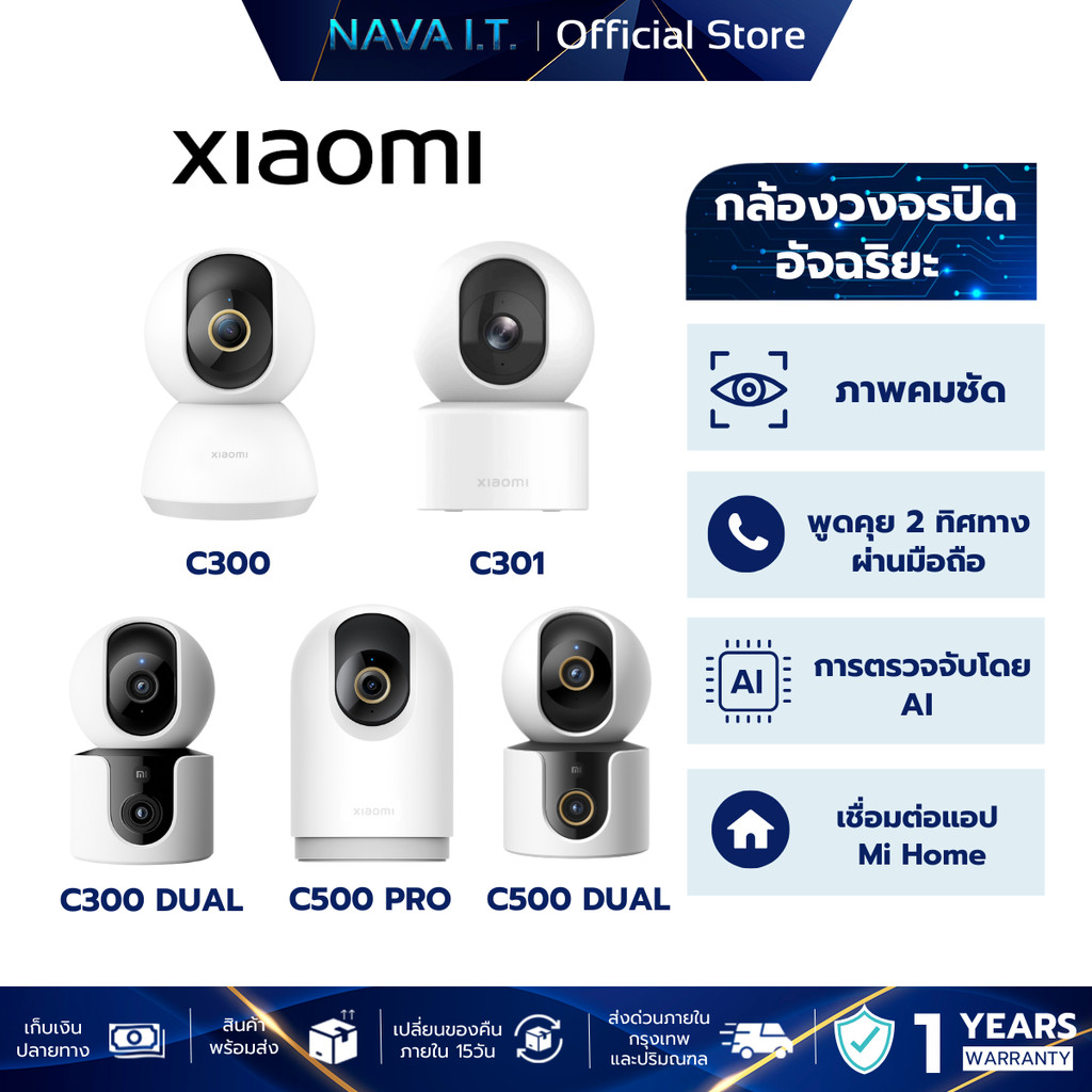 Xiaomi Smart Camera C200 / C300 / C301 / C400 / C500Pro / C700 / C300 Dual / C500 Dual กล้องวงจรปิด 