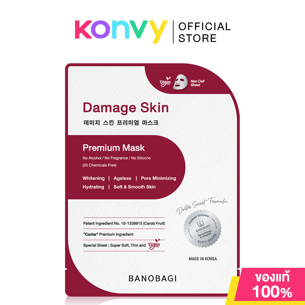 BANOBAGI Damage Skin Premium Mask 25ml มาสก์บำรุงผิวหน้า สูตรกู้ผิวเสีย สู่ผิวพรีเมี่ยม.