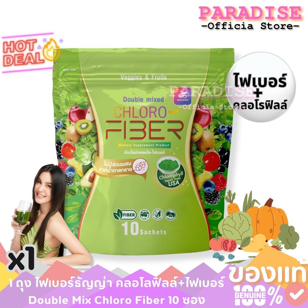 สุดคุ้ม!!! โปร 1 แถม 1 Yaaleeyah CHLORO FIBER ญาลีญ่า คลอโรไฟเบอร์ ไฟเบอร์ธัญญ่า 1 ถุง 10 ซอง - รูปที่ 5