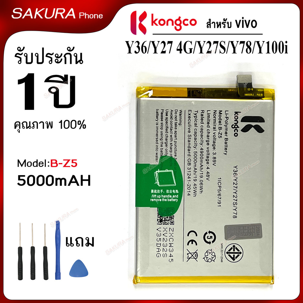 แบตเตอรี่ Y27 4G สำหรับ vivo Y36 4G Y27  Y27S Y78 Y100i  แบตโทรศัพท์ ความจุสูง ประกัน 1 ปี battery  