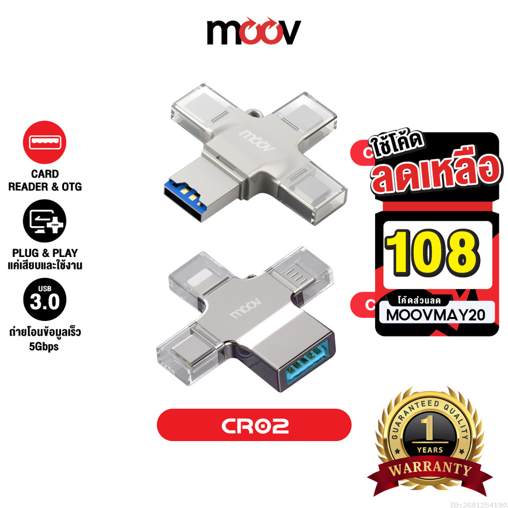 [108บ. โค้ดคุ้ม] Moov CR02 4 in 1 Card Reader OTG USB 3.0 อแดปเตอร์ Type C Micro L Phone TF SD card แฟลชไดรฟ์