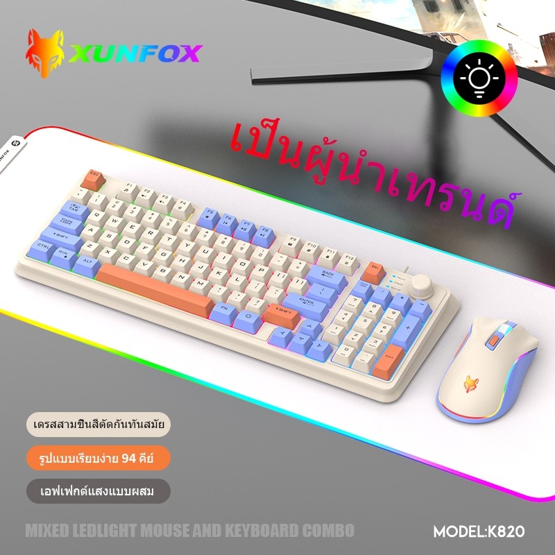 กดง่าย K820 RGB คีย์บอร์ดเกมมิ่งมีสาย USB Keyboard 94 คีย์ เซตคีย์บอร์ด+เมาส์ สําหรับแล็ปท็อป  เดสก์
