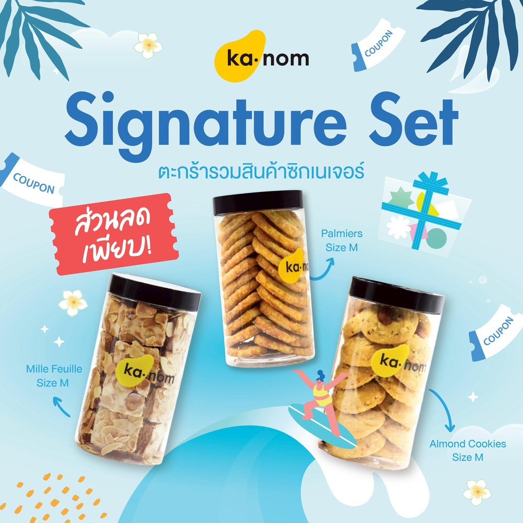 Kanom Signature Set – ตะกร้ารวมสินค้าซิกเนเจอร์