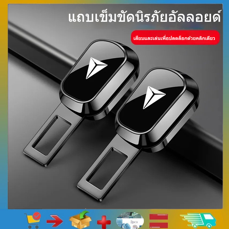 เหมาะสําหรับ Changan Deepal L07 / S07 / S05/E07 SUV คลิปหัวเข็มขัดนิรภัยโลหะผสมสังกะสีอัตโนมัติ, ปลั๊กเข็มขัดนิรภัยอัตโนมัติ, อุปกรณ์เสริมรถยนต์, ผลิตภัณฑ์ดัดแปลงอัตโนมัติ, ตกแต่งรถยนต์