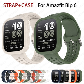 เคสซิลิโคนสีเดียวกันอย่างเป็นทางการสําหรับ For Huami Amazfit Bip 6 สร้อยข้อมือนาฬิกาอัจฉริยะฝาครอบสายรัดระบายอากาศแบบนุ่ม