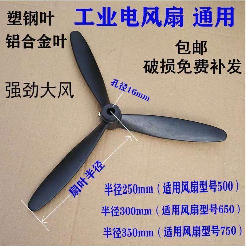 สล650/75 ใบมีดอลูมิเนียม 500/อุตสาหกรรมพัดลมไฟฟ้าฮอร์นพัดลมตั้งพื้น พัดลมติดผนังอุปกรณ์เสริมใบมีดพลาสติก 0 สามใบพัด