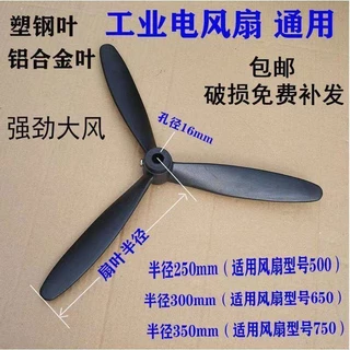 สล650/75 ใบมีดอลูมิเนียม 500/อุตสาหกรรมพัดลมไฟฟ้าฮอร์นพัดลมตั้งพื้น พัดลมติดผนังอุปกรณ์เสริมใบมีดพลาสติก 0 สามใบพัด
