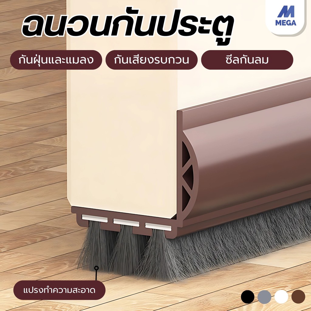 【พร้อมส่งจากไทย】ซีลอัพเกรดใหม่ ที่กั้นประตู ล่าสุด ตะเข็บประตูไม้ กันลม กันฝุ่น กันแมลง และประตูกันขโมยฉนวน