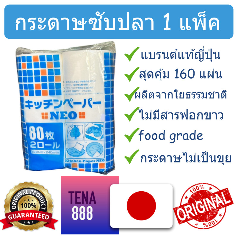 กระดาษห่อปลา ซับปลา ซับเนื้อ แบรนด์ญี่ปุ่น ไม่เป็นขุย Kitchen Peper gourmetsheet 1 แพ็ค