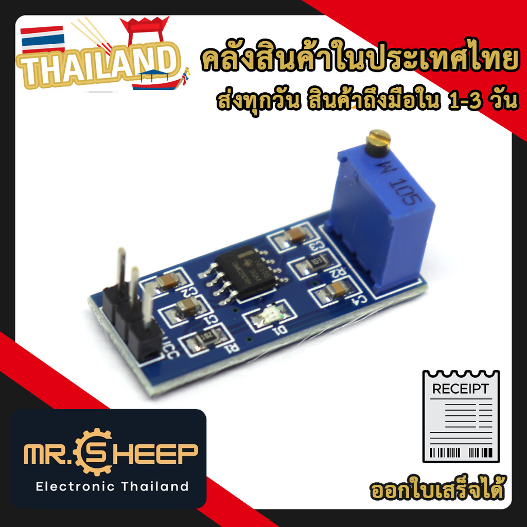 NE555 Frequency Adjustable Pulse (PWM) Generator Module for Arduino | โมดูลกำเนิดสัญญาณ PWM ปรับความ