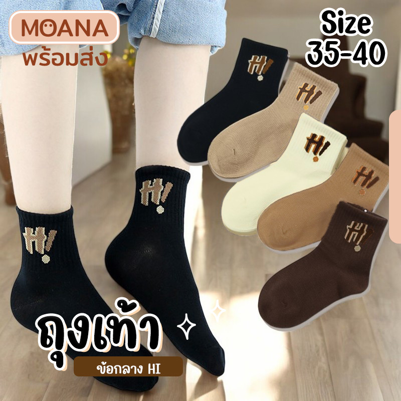 พร้อมส่ง : ถุงเท้า ข้อกลาง Hi ! 5 คู่ ลายมินิมอล แฟชั่น ลายน่ารักเนื้อผ้านุ่ม ราคา ถูกที่สุด ดีลบีเคเค